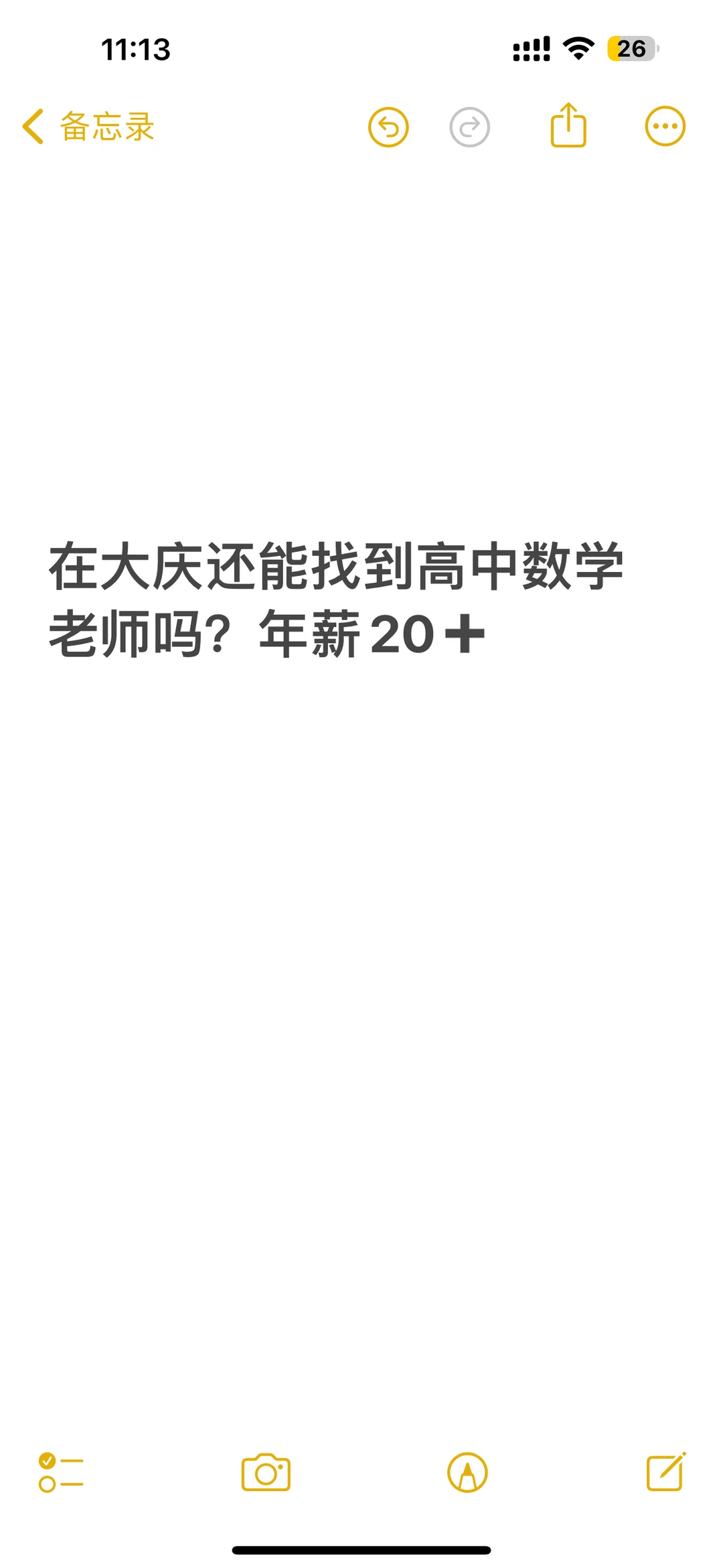 在大庆这小城市还能找到高中老师吗