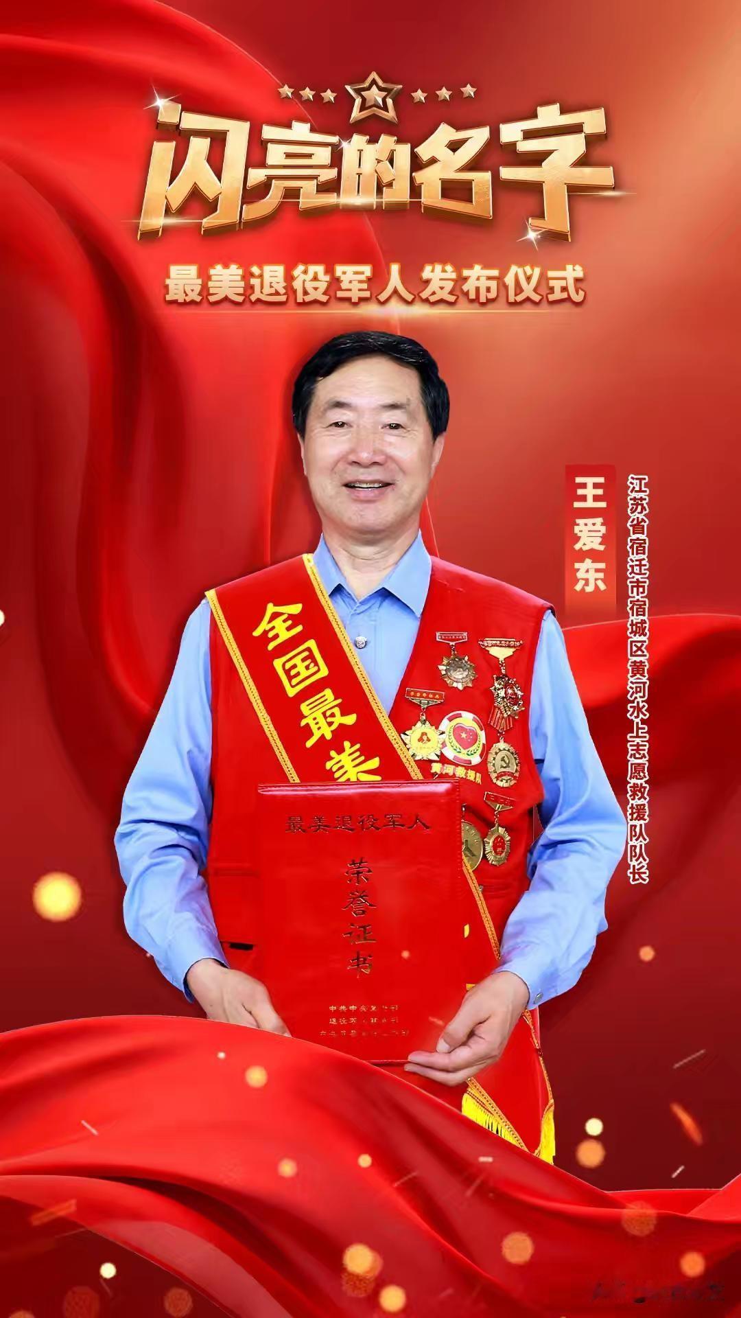 一朝戎装，一生荣光。王爱东、王新元、王魁元等最美退役军人，褪去军装仍守初心。有人