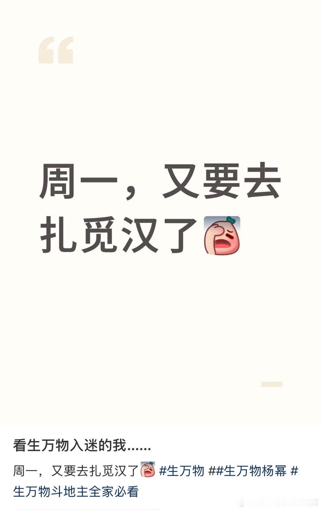 生万物爆梗生万物出圈梗 哈哈哈哈哈哈又要扎觅汉了 ​​​