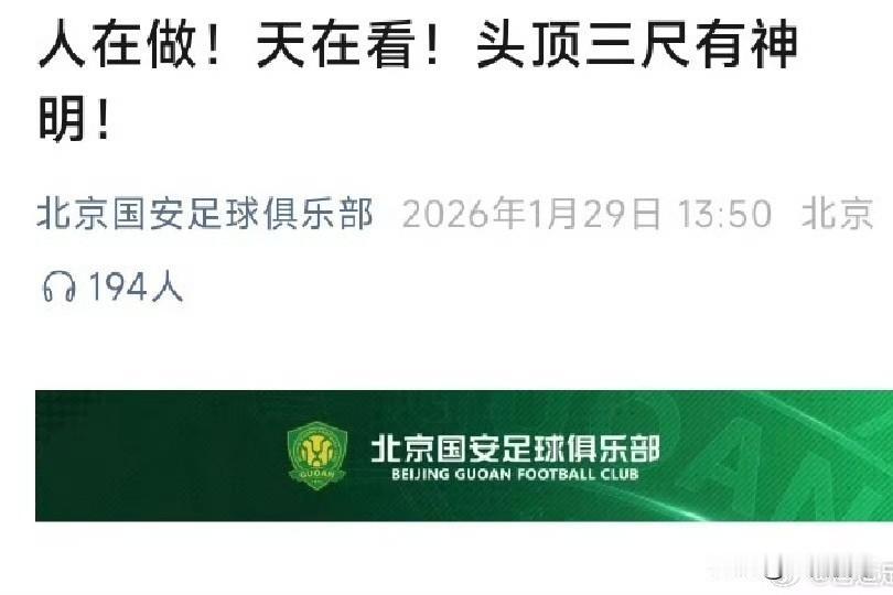 中国足球大染缸，北京国安在硬刚…就中国足协公布的罚单来看，上赛季中超的16支球队