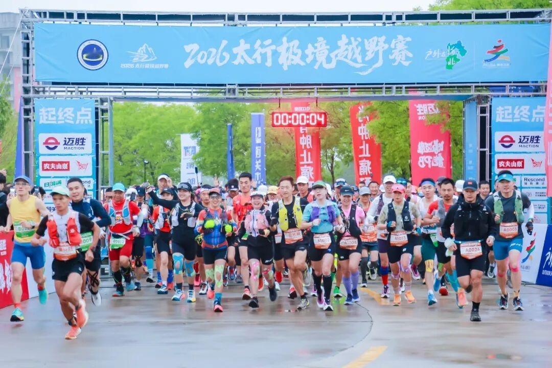 【跑遍河北丨逐野太行，相聚涞源！2026太行极境越野赛热血开赛】户外在河北太行极