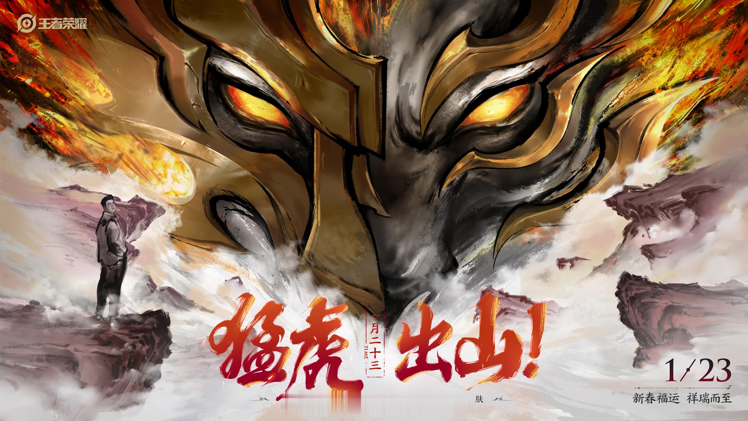 裴擒虎小胖FMVP皮肤1月23日上线！大家会入手吗？ 