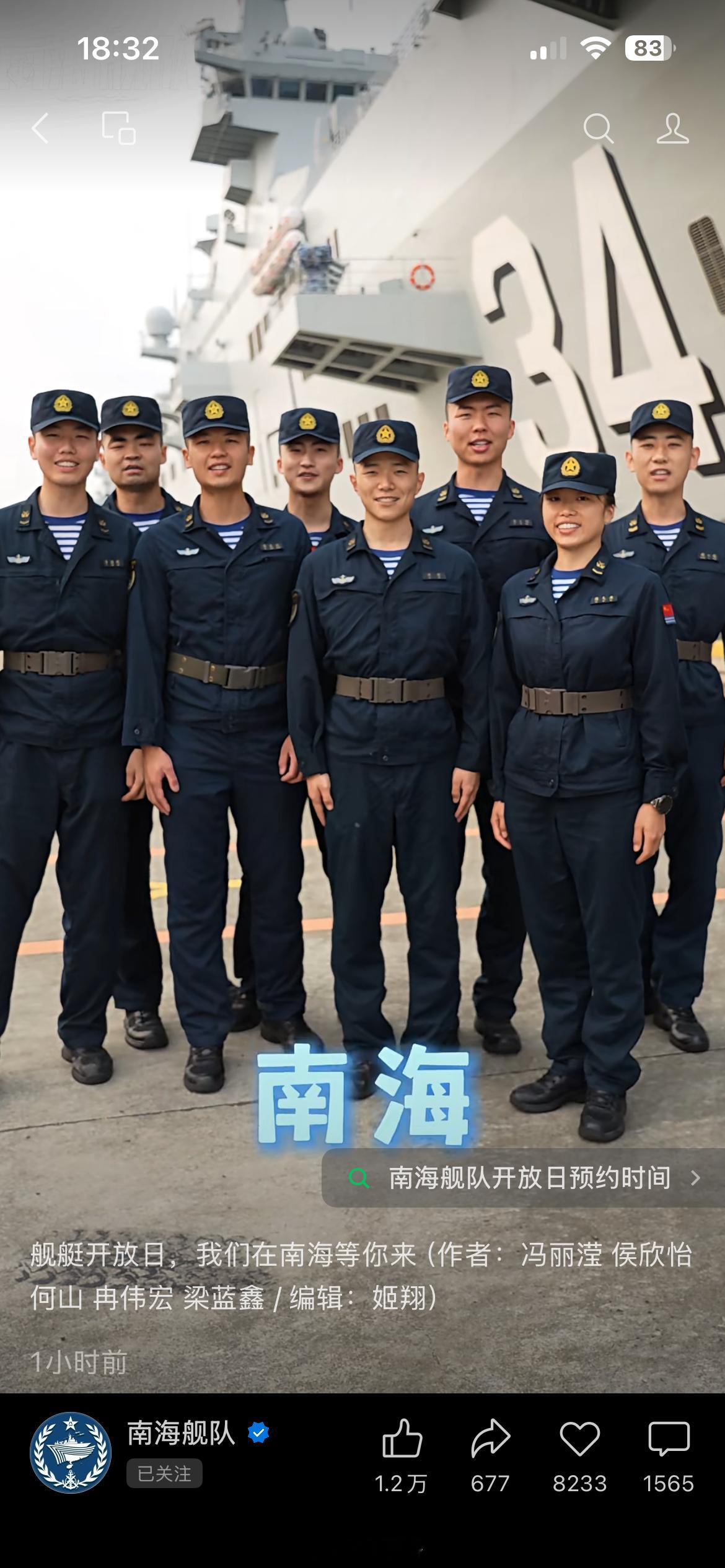 南舰今年将开放075湖北舰海军武器装备