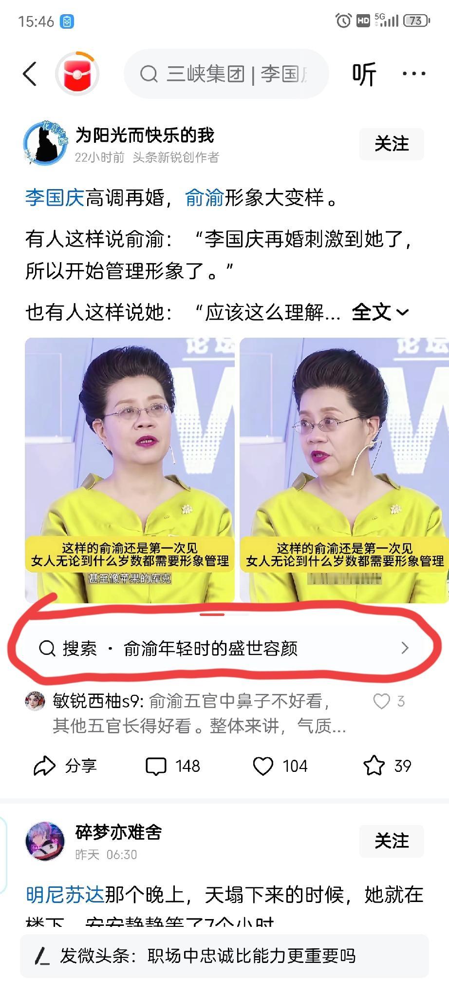你说谁能顶着「俞渝年轻时的盛世容颜」这个词条不进去，结果我点进去后发现，俞渝的盛