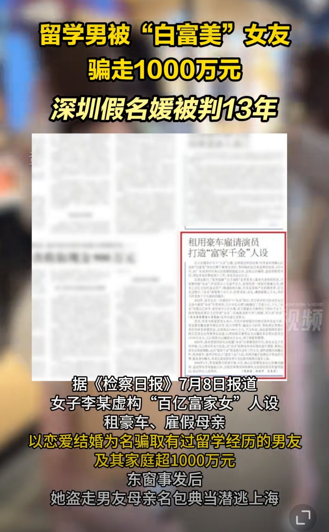 深圳假名媛被判13年 深圳又上热搜了！[允悲][允悲]两个核心讨论点：这男的太有