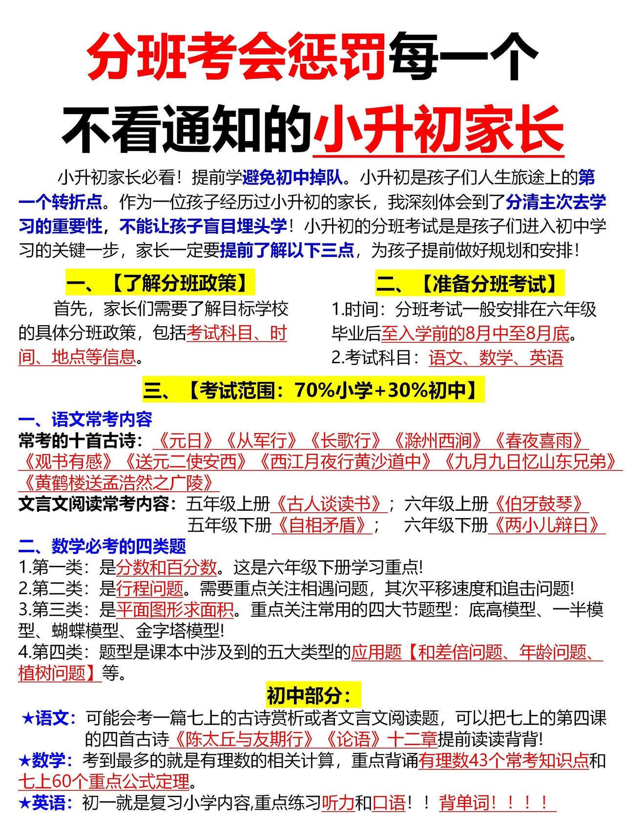 小升初分班考会惩罚每一个不看通知的家长！
