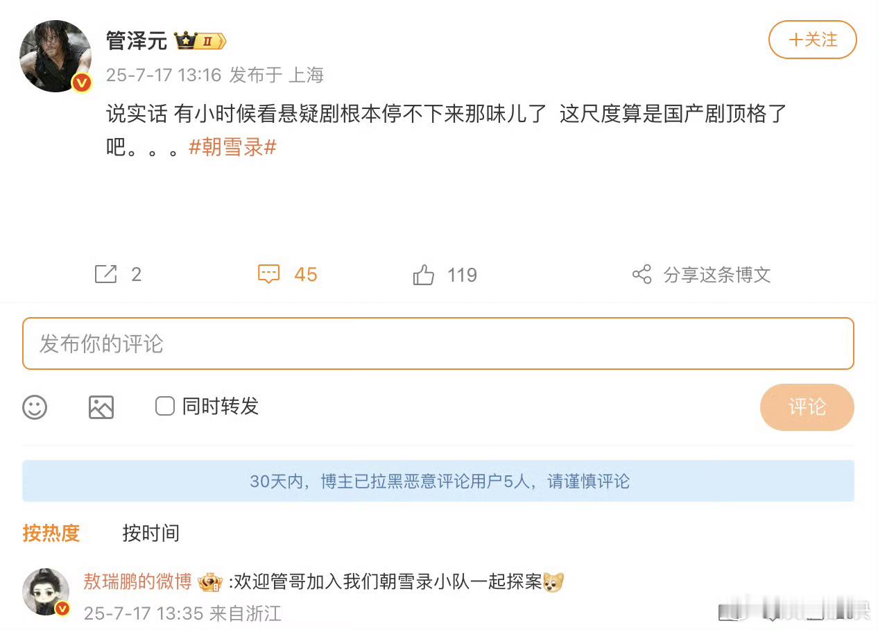 管泽元追敖瑞鹏新剧朝雪录朝雪录电竞解说×探案小队梦幻联动，敖瑞鹏在线接梗：“管哥