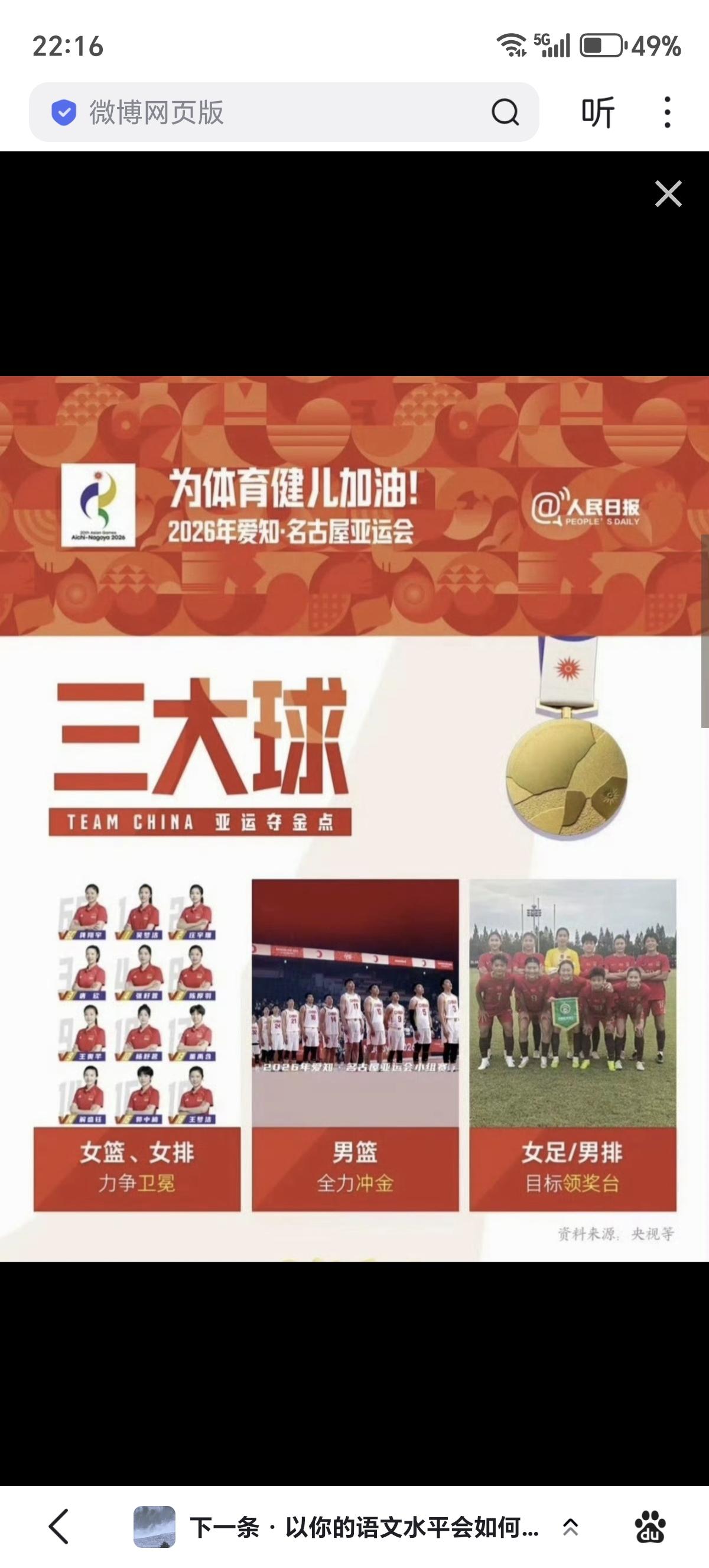 这个亚运会三大球目标里没有男足，最后除了女排拿了金牌，不被看好的男足超预期拿到了