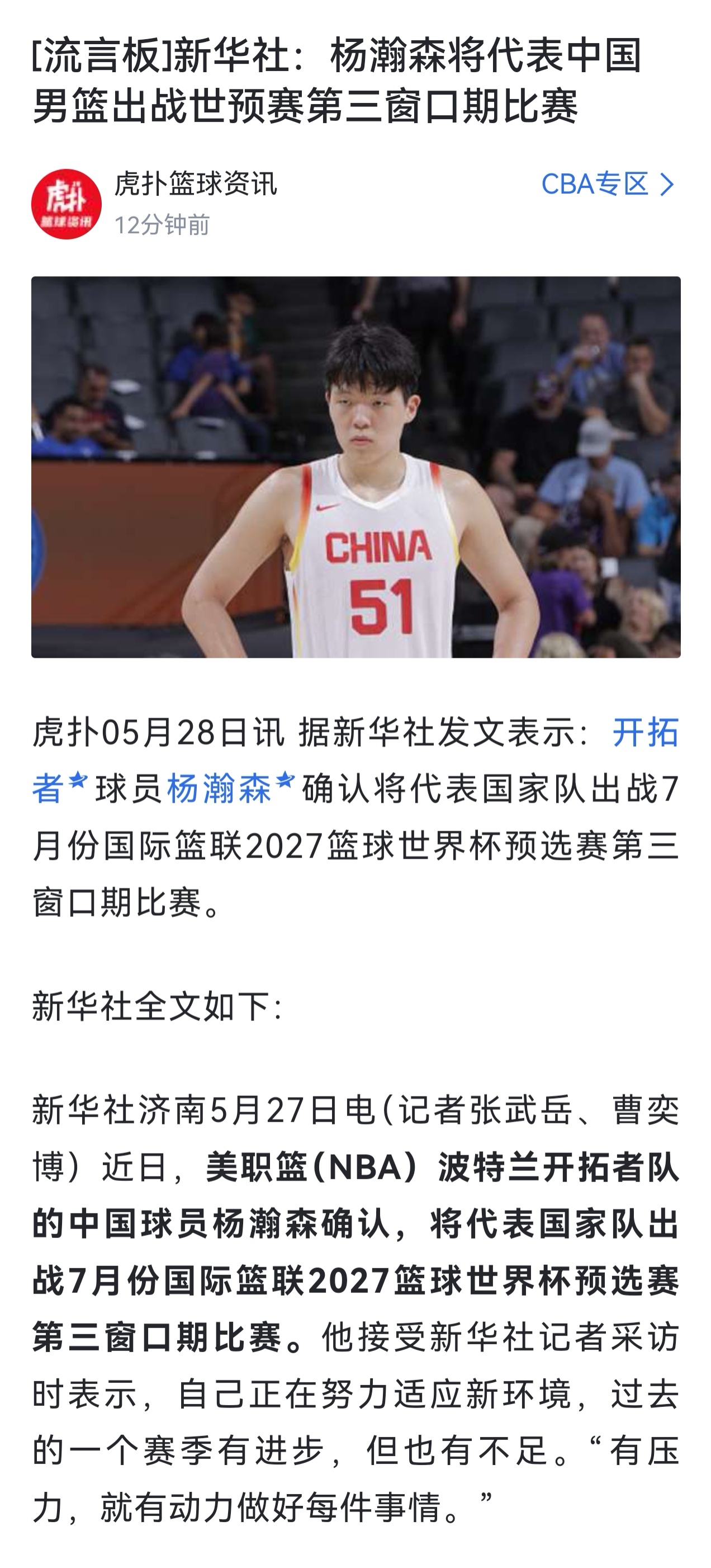 杨瀚森要打夏天的世界杯预选赛正好，找霍金斯练练手～～也验验货中国篮球