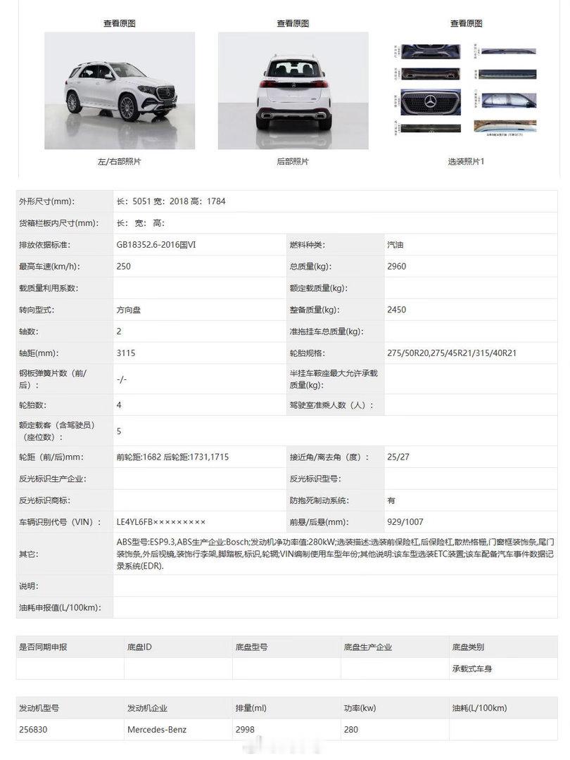 国产奔驰GLE长轴距版亮相工信部！车长5051，轴距3115，同步中期改款，3.