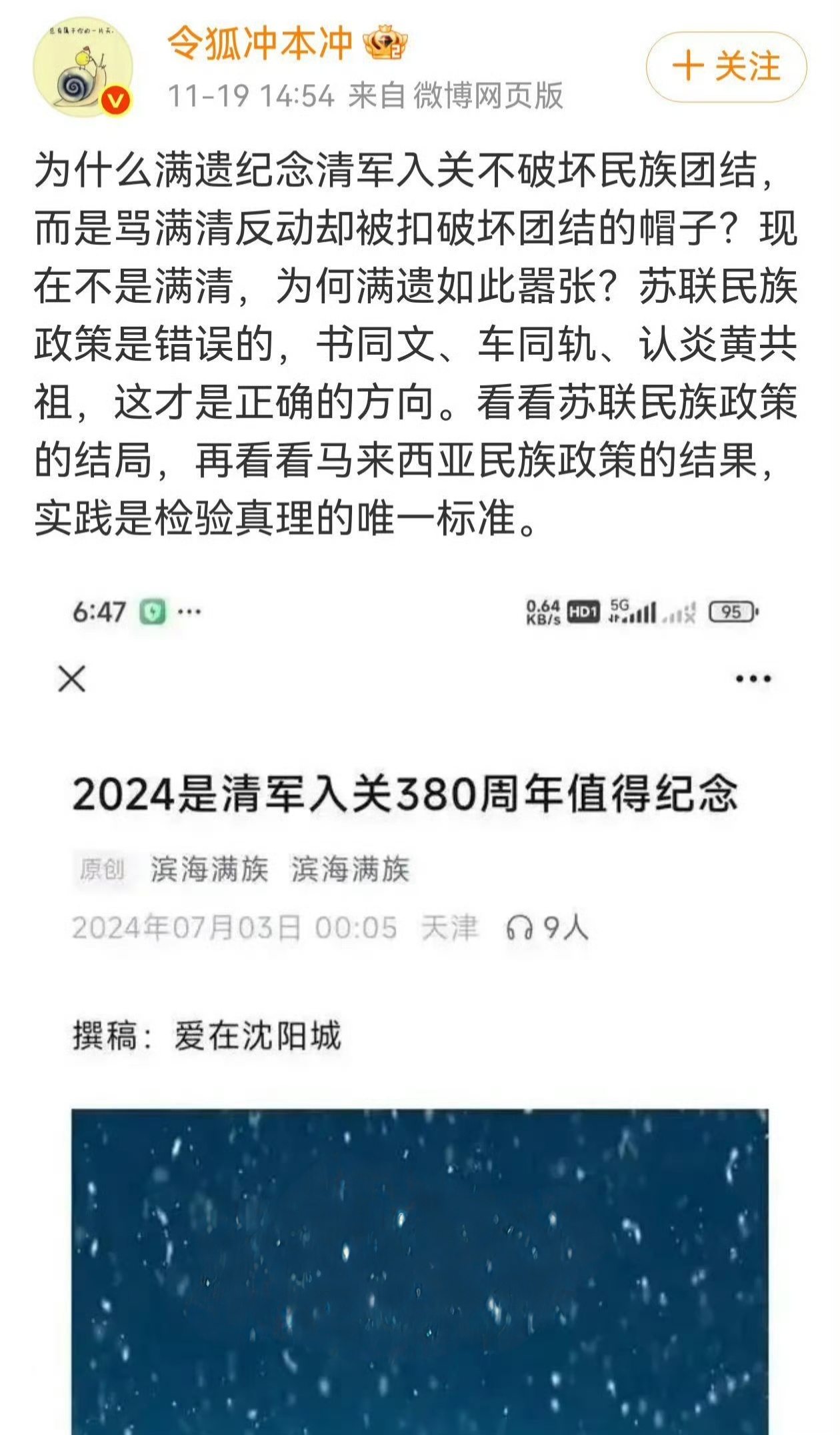 纪念清军入关，这就有些过分了。 