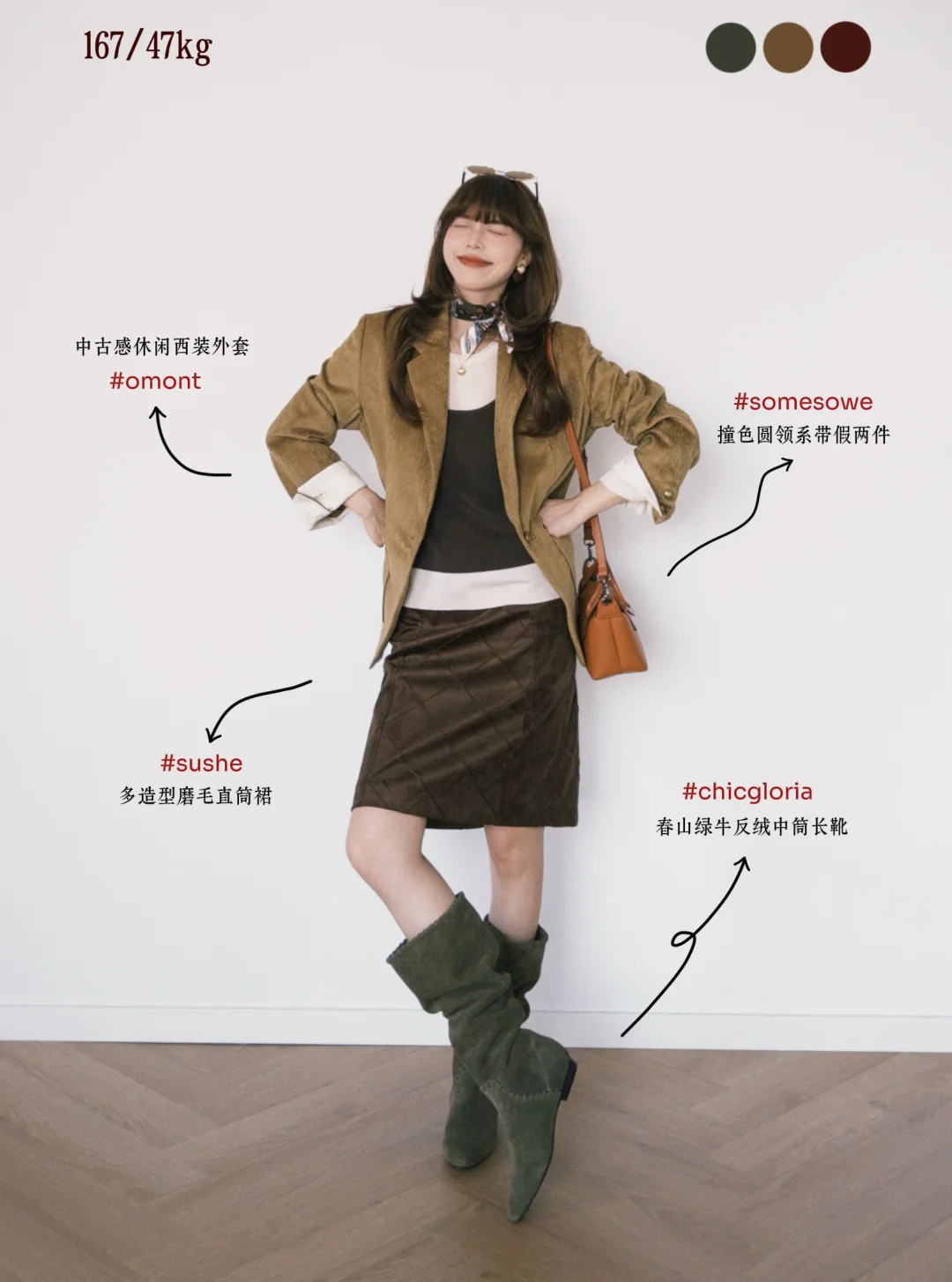 🧥17套秋冬穿搭💼图文版！直接抄作业！！