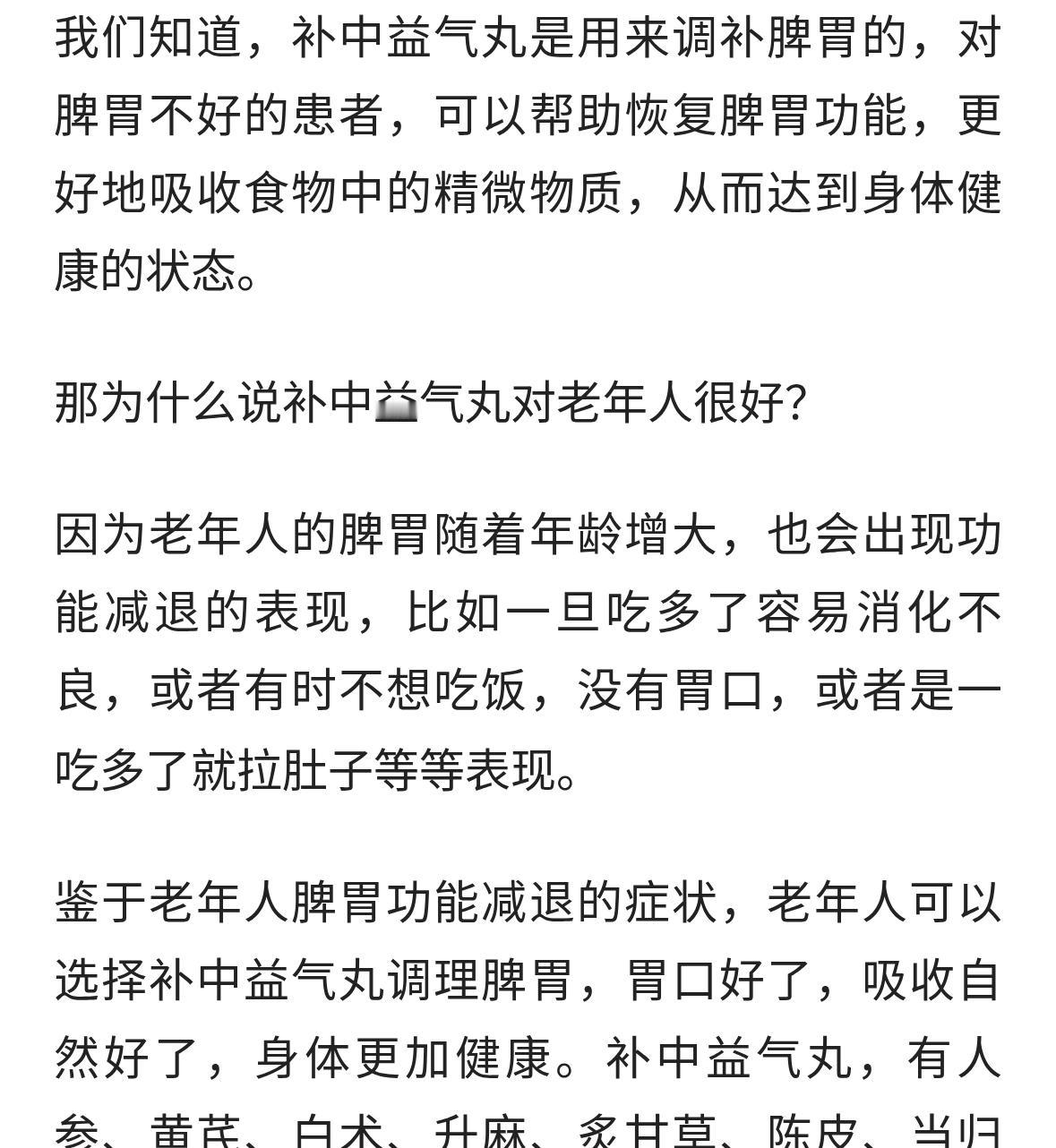 补中益气丸——老年人的常备药