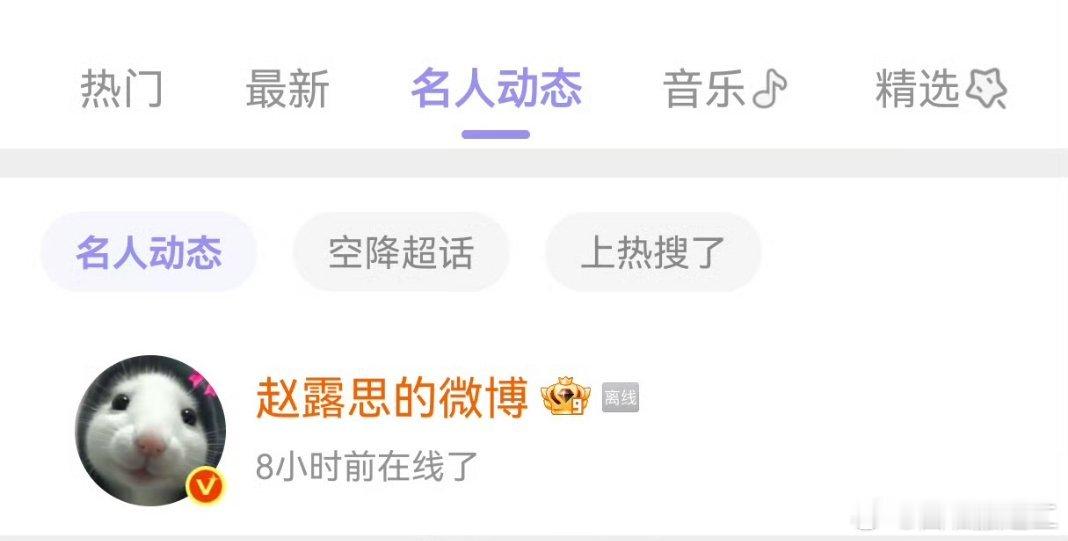 赵露思半夜上微博更新头像，这是又不注销了？ ​​​