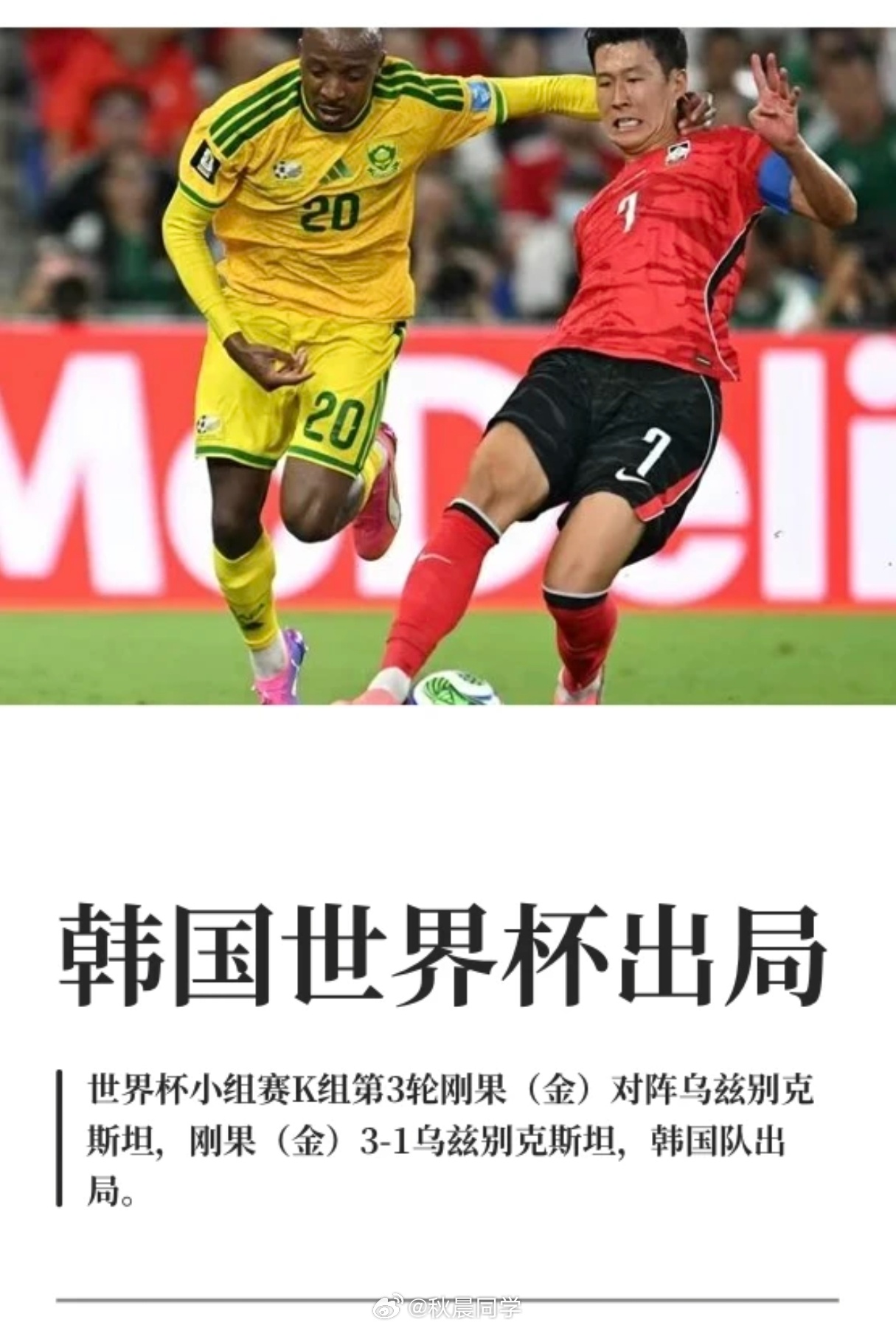 韩国淘汰韩国队不用看别人脸色来算分了，因为结束了经典算分环节不用煎熬了还是那句话