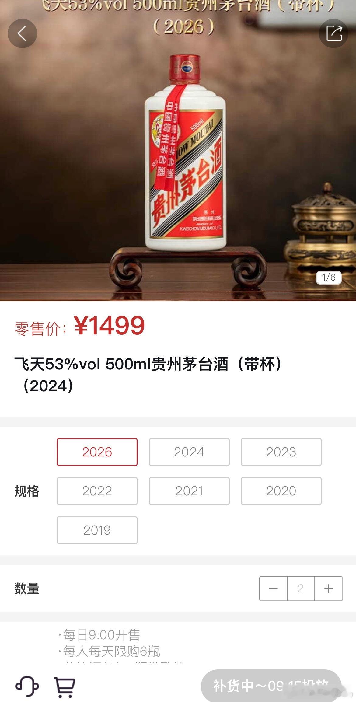 茅台也太难抢了。五分钟补货，秒没。还不如之前摇号。茅台