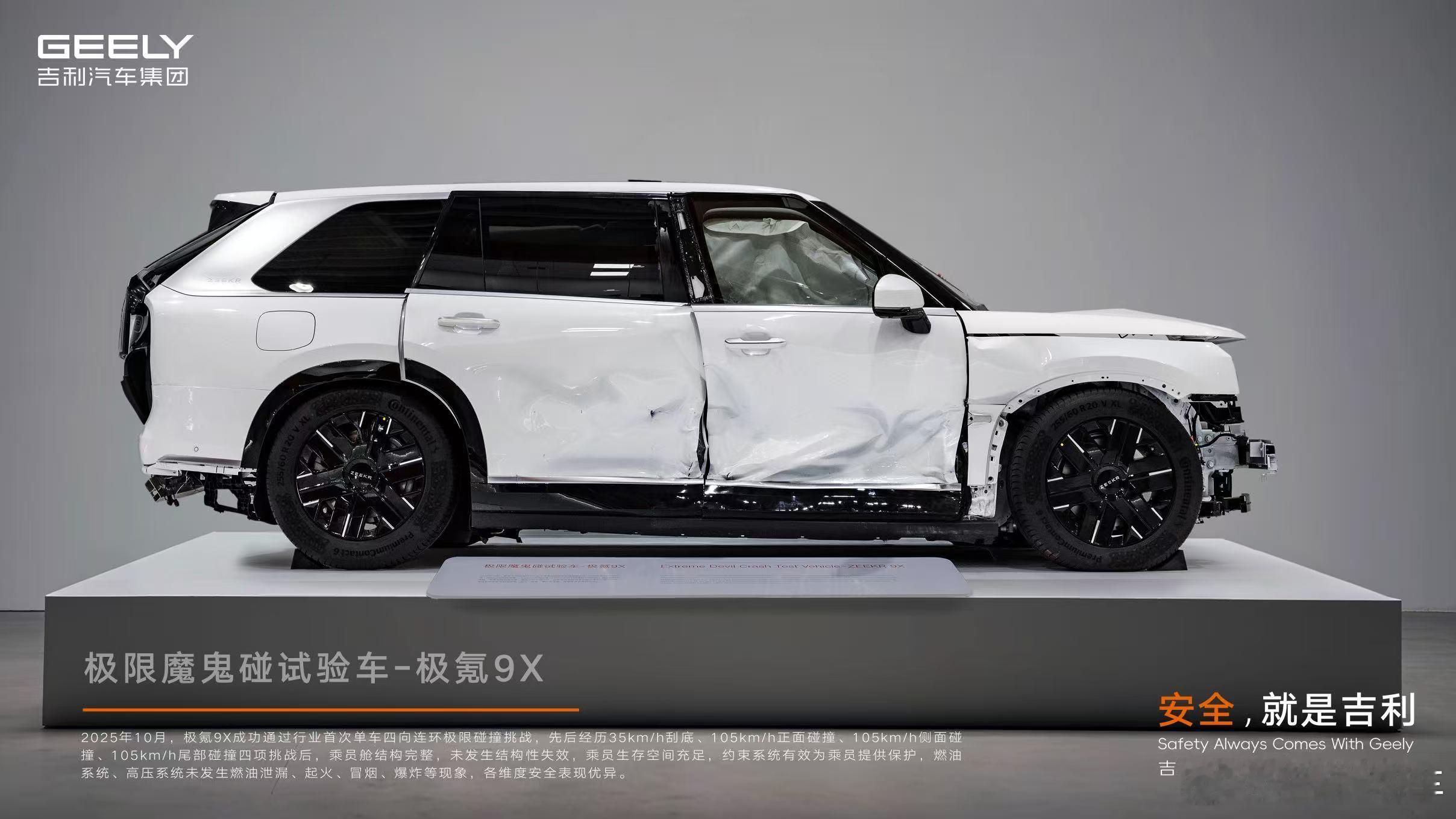 安全就是吉利欢迎来到全球最大、测试功能最多的汽车安全试验室！吉利全球全域安全中心