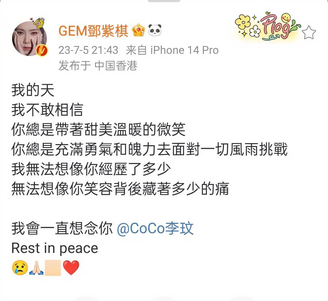 邓紫棋发文悼念李玟，同时表示会想念你李玟