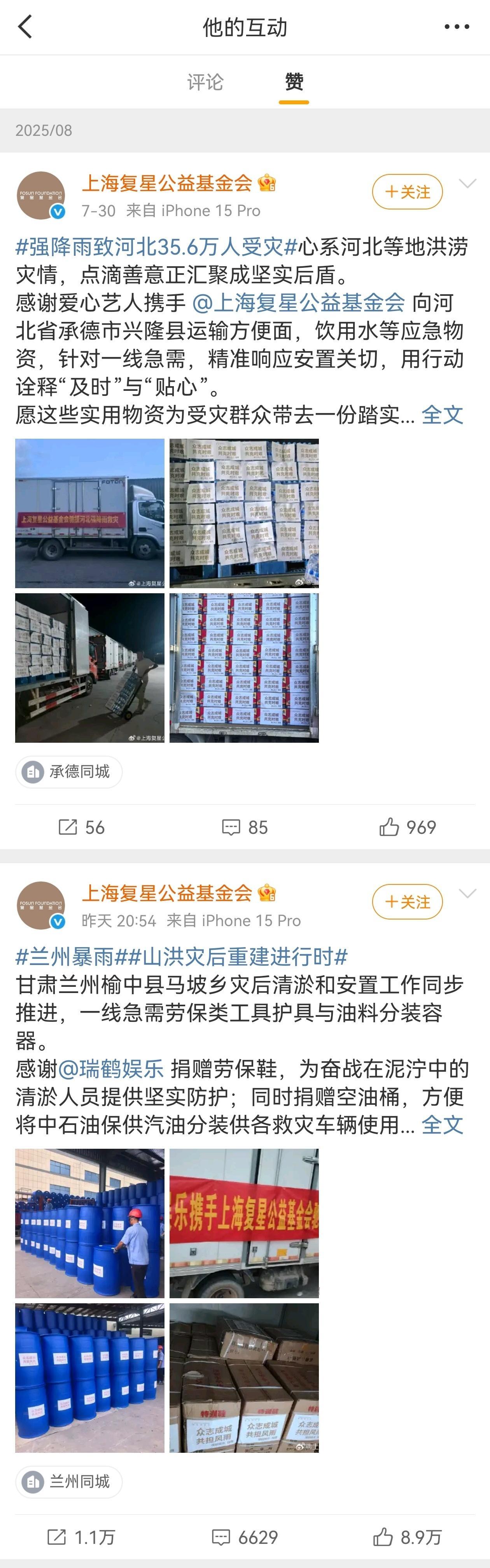 你们看瑞鹤的点赞顺序，昨晚瑞鹤物资到了，先点赞了瑞鹤的相关，后点赞了那个“爱心艺
