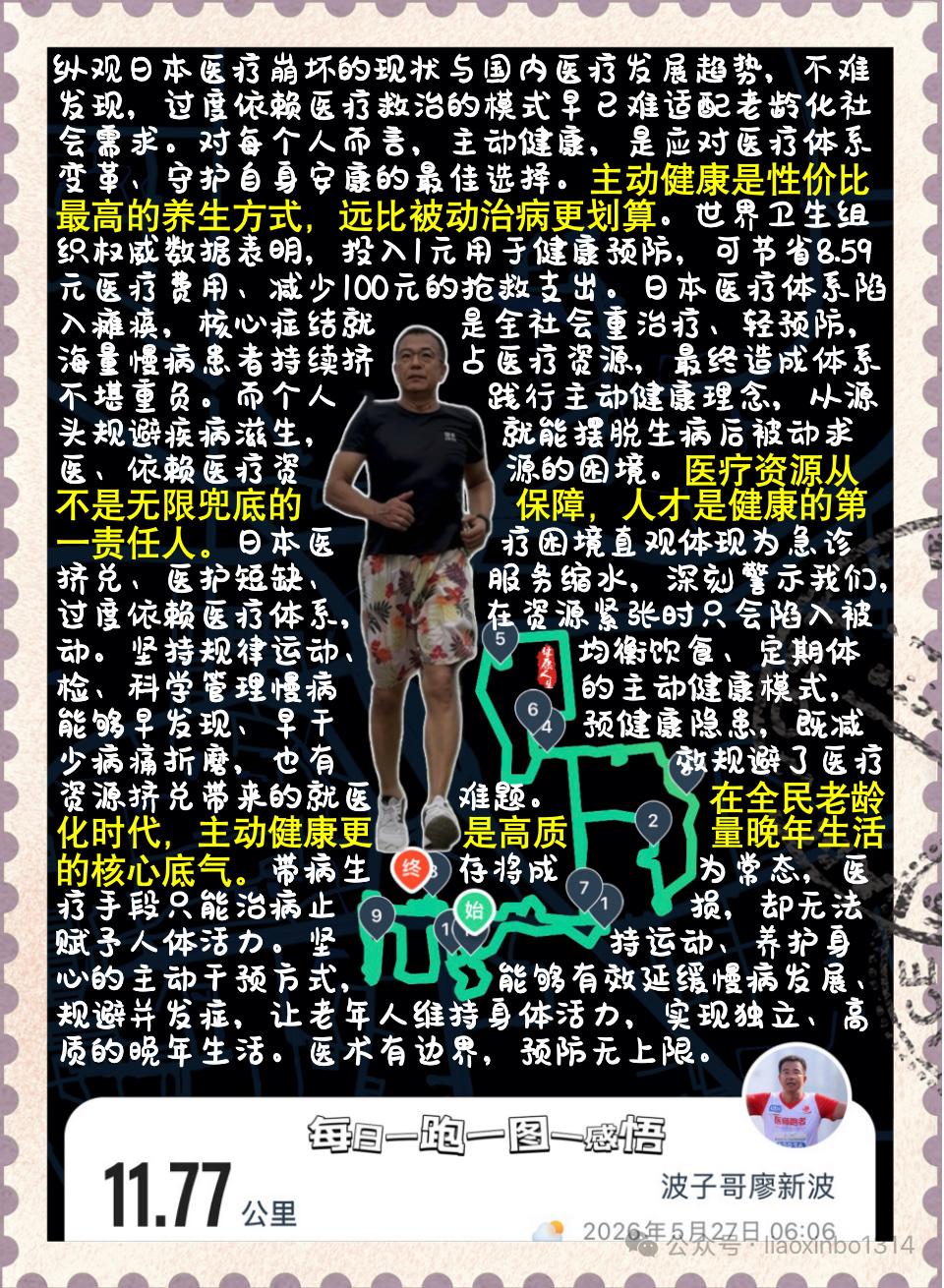 【主动健康：破解医疗困境的个人最优解】纵观日本医疗崩坏的现状与国内医疗发展趋势，