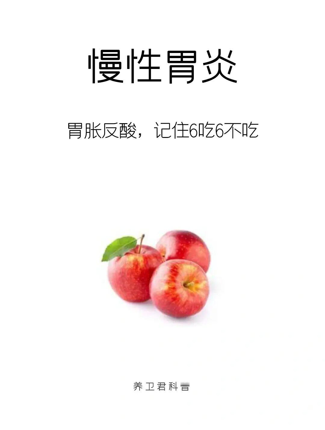 慢性胃炎，牢记6吃6不吃，和速度赛跑