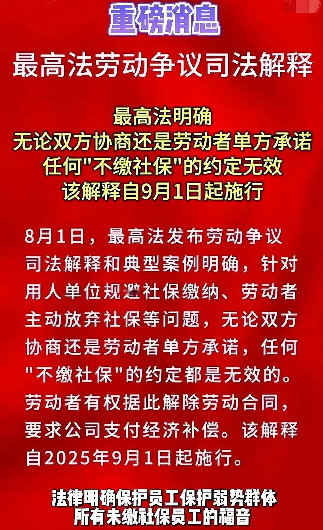 全民社保要来了。
以前不交社保的时候，大家都吵着为什么不交社保？
现在国家要求9