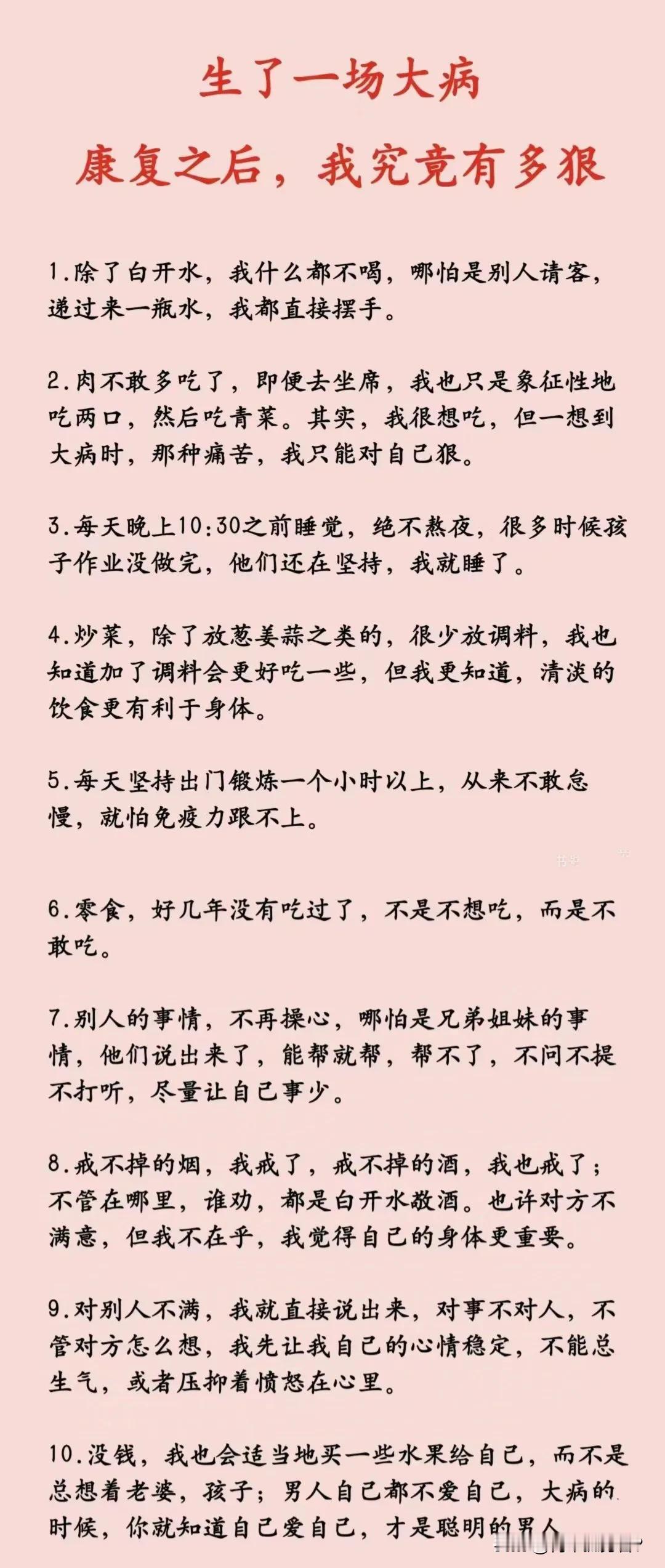这一病，可真让我长了记性。躺在床上那会儿，心里头那个悔啊，为啥平时就不好好照顾自