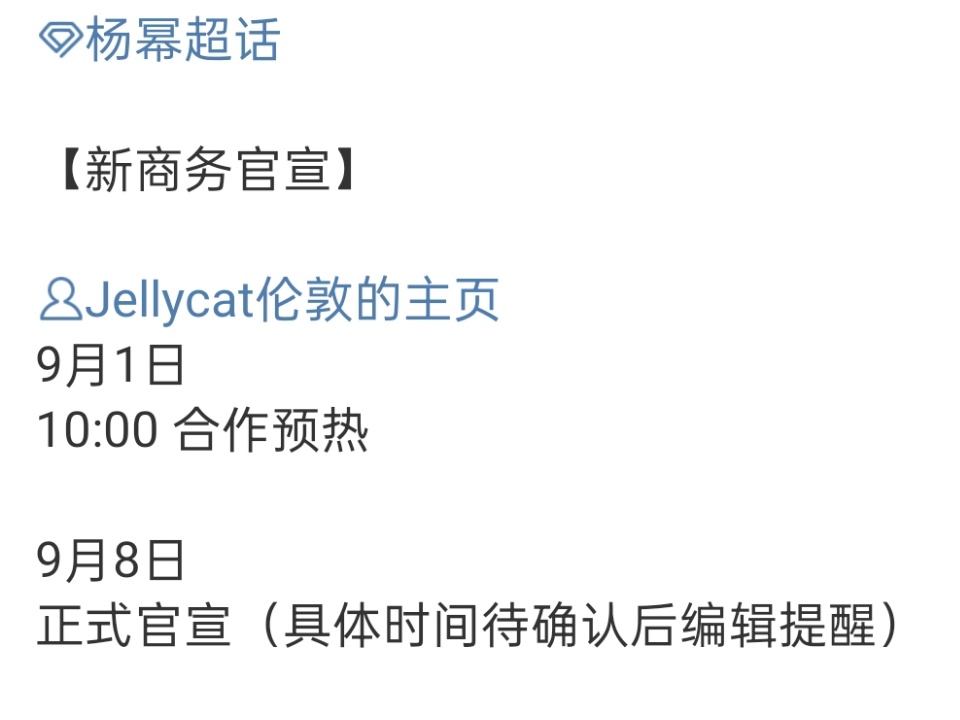 杨幂jellycat官宣预热杨幂jellycat合作杨幂jellycat合作，期