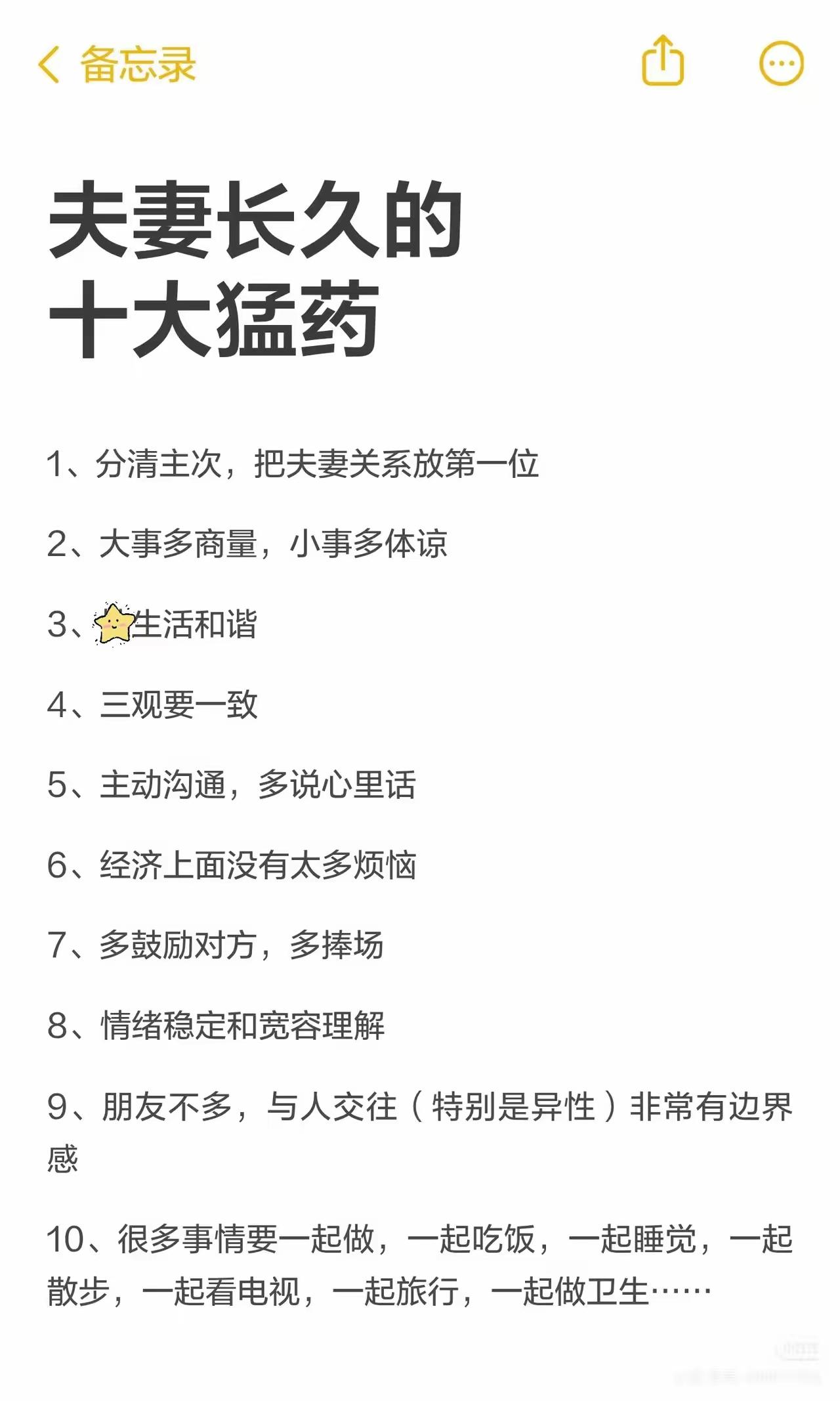 夫妻之间的十大猛药