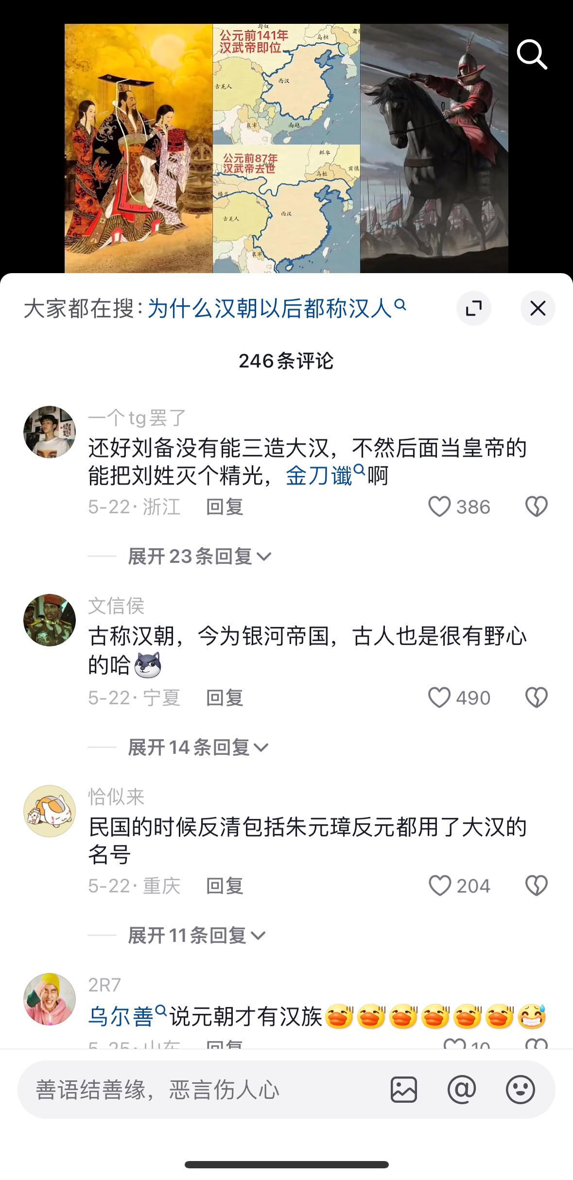 从某个角度上来说，古代民族的实体和政体是从两汉时期开始产生的，那时候的人民逐渐产生对民族的认同感并且称自己为汉人