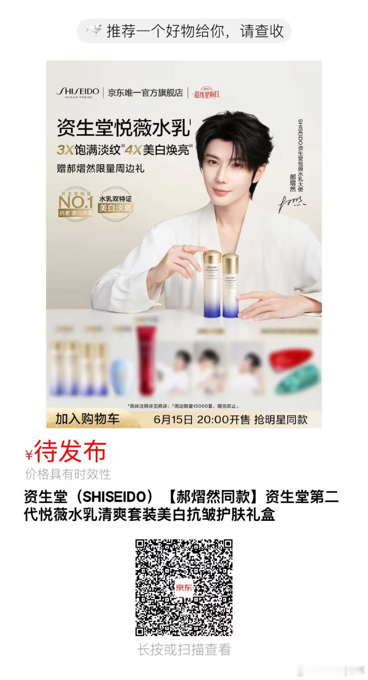 郝熠然  来吧预约吧，资生堂0.2开启 