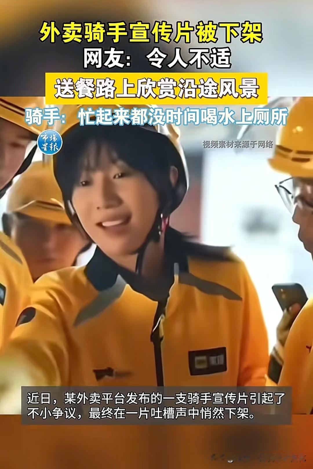 “一边送外卖一边可以看风景” 的视频已经下架了，类似这样的视频很难再有了，以后谁