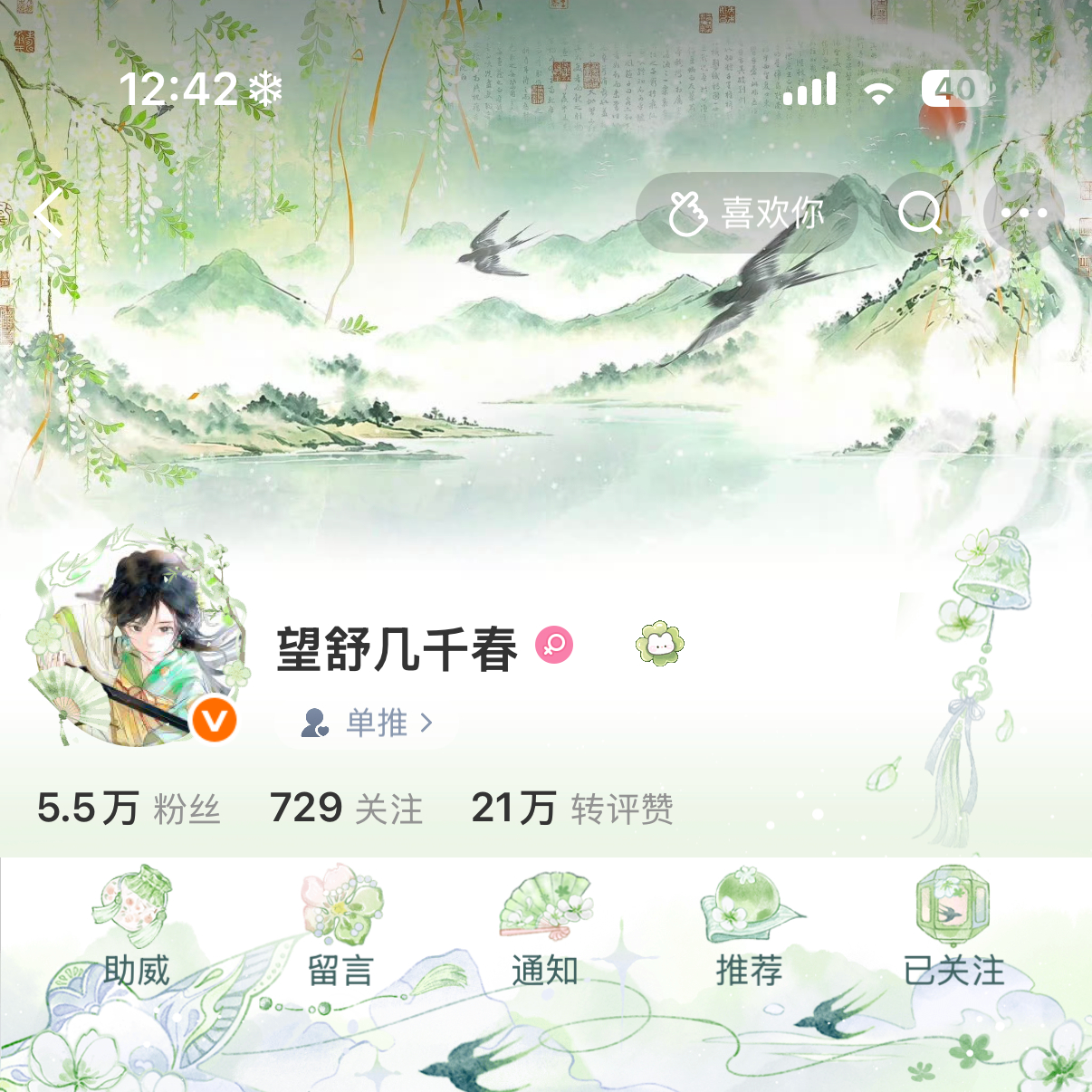 古风小女子最大气的一次 用了三张背景图 虽然两张是免费😋  专栏 · おやすみ