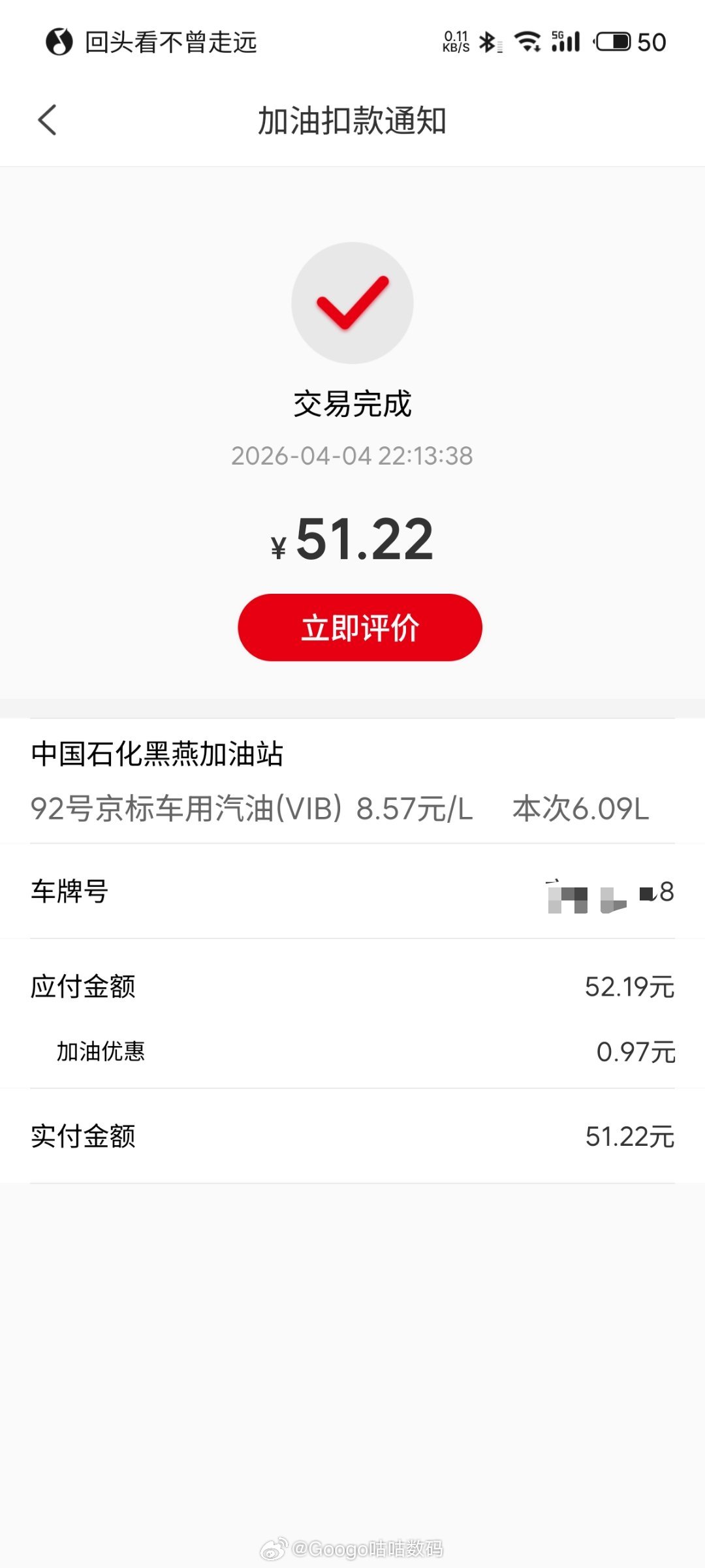 早早早。什么时候油价才能降啊。6升92就要51块钱难顶。 