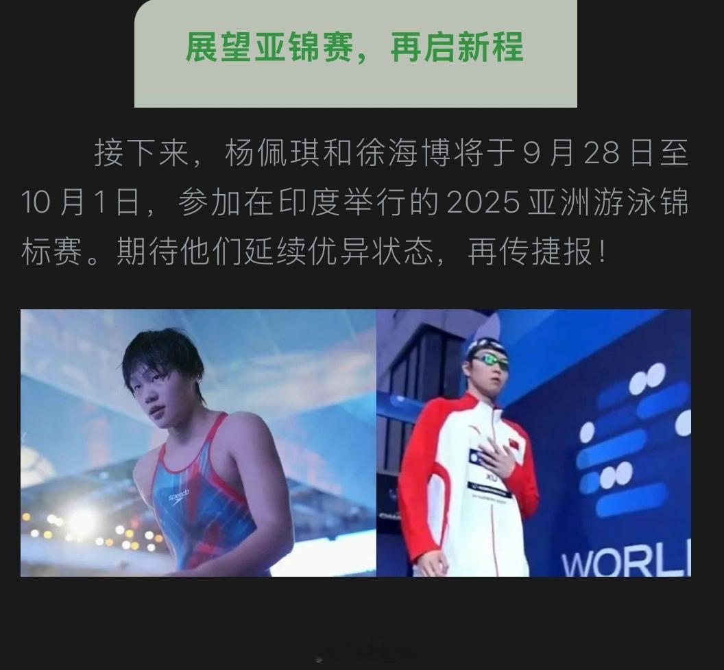 杨佩琪和徐海博确定参加印度亚锦赛 ​​​