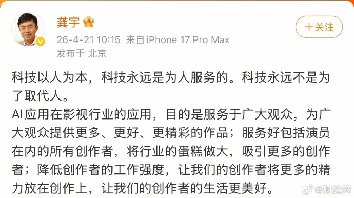【#爱奇艺CEO龚宇发声#：科技不是为了取代人】爱奇艺创始人、CEO发文表示：科