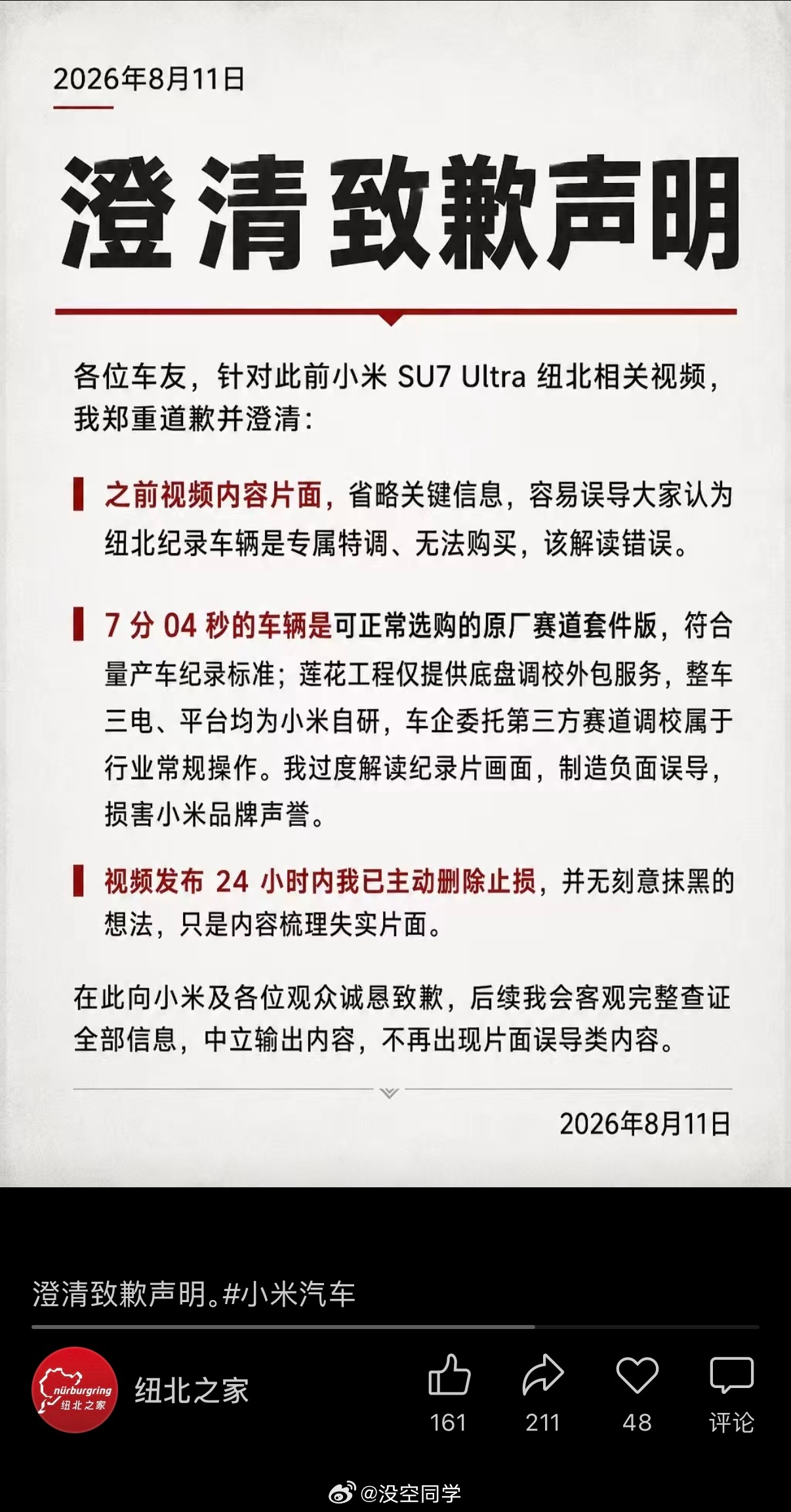 引导完毕，流量吃美，再装一波无辜。🥺🥺🥺 