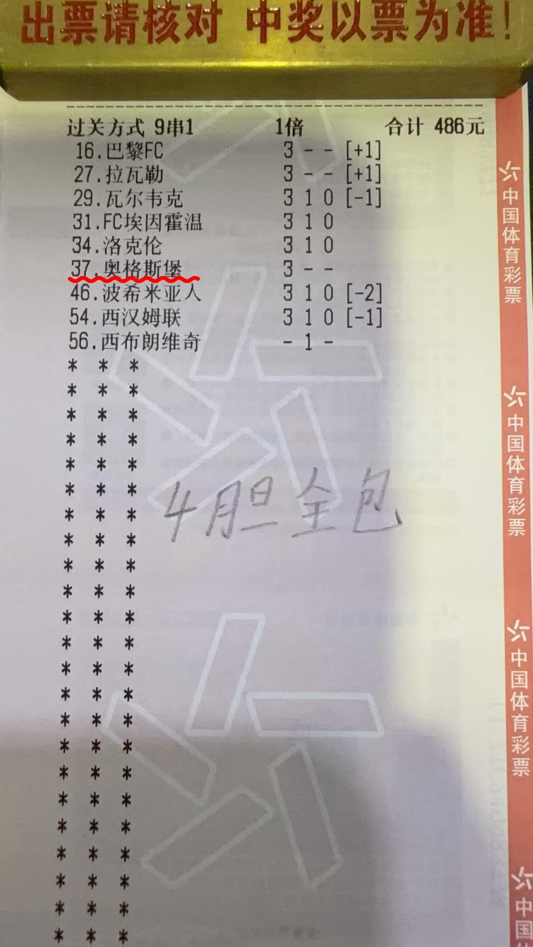 高杯计划单收米！公推重心五连红！并成功命中年龄。晚上心血来潮整了个北单，最后错一