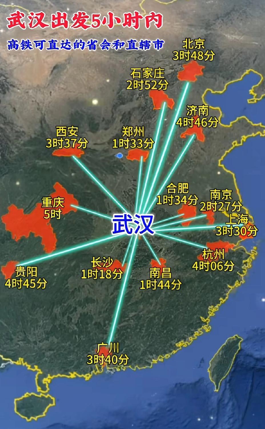 武汉“9省通衢”地位稳如泰山！
武汉，凭借得天独厚的地理位置和发达的高铁网络，成