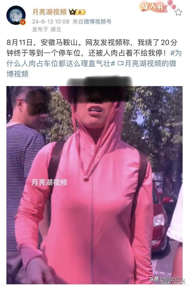 “人肉占车位”女子敲窗拉门、辱骂停车司机，直言“你不de好死” 在8月11日的安