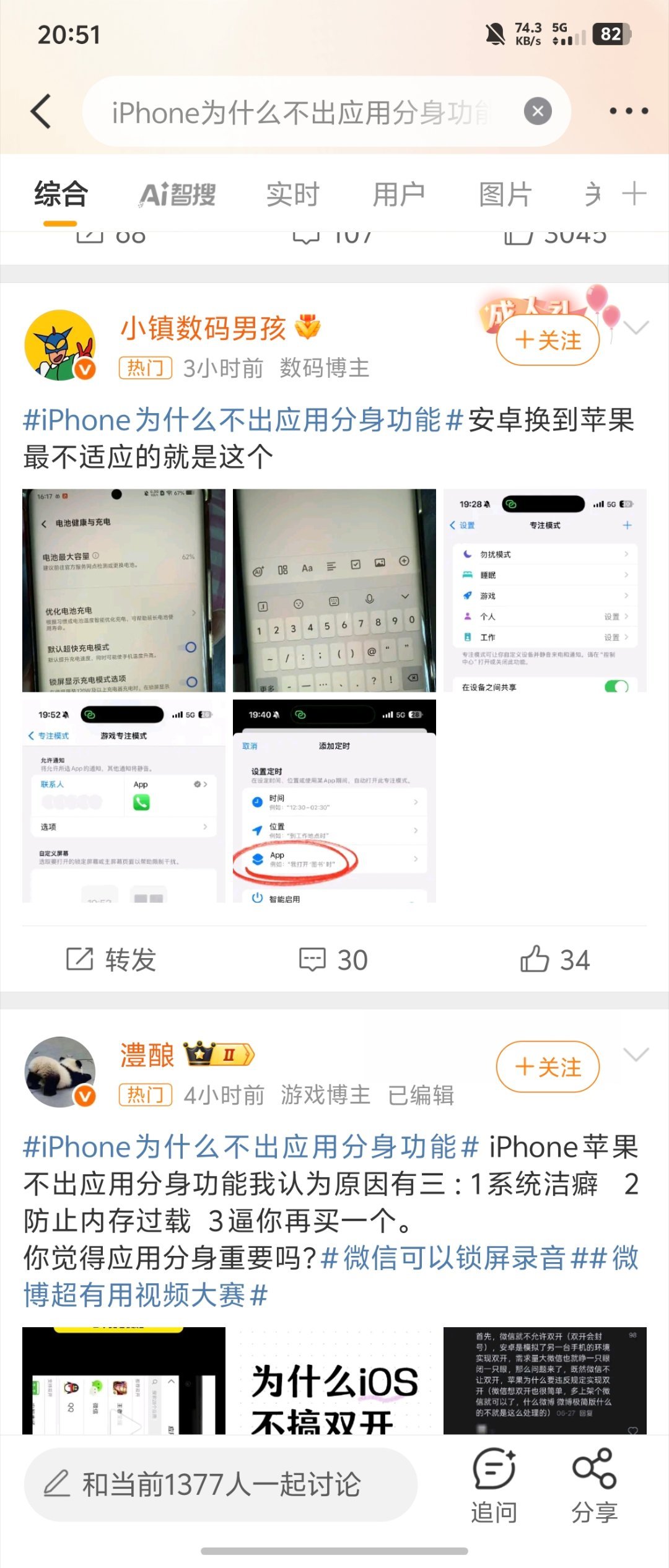 iPhone为什么不出应用分身功能对啊，我也觉得很奇怪，为什么不？因为身边真的有
