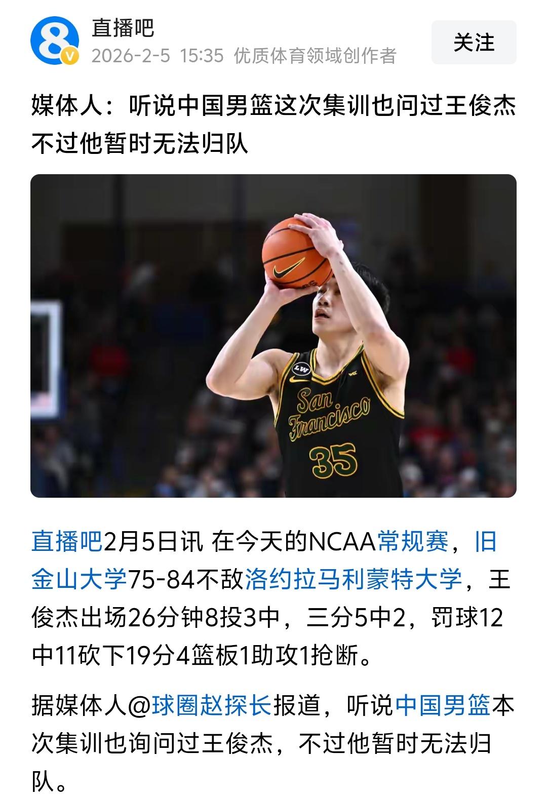 不该去问王俊杰，应该让他好好在美国提升自己，好为国家队的未来做准备，眼下我们国内