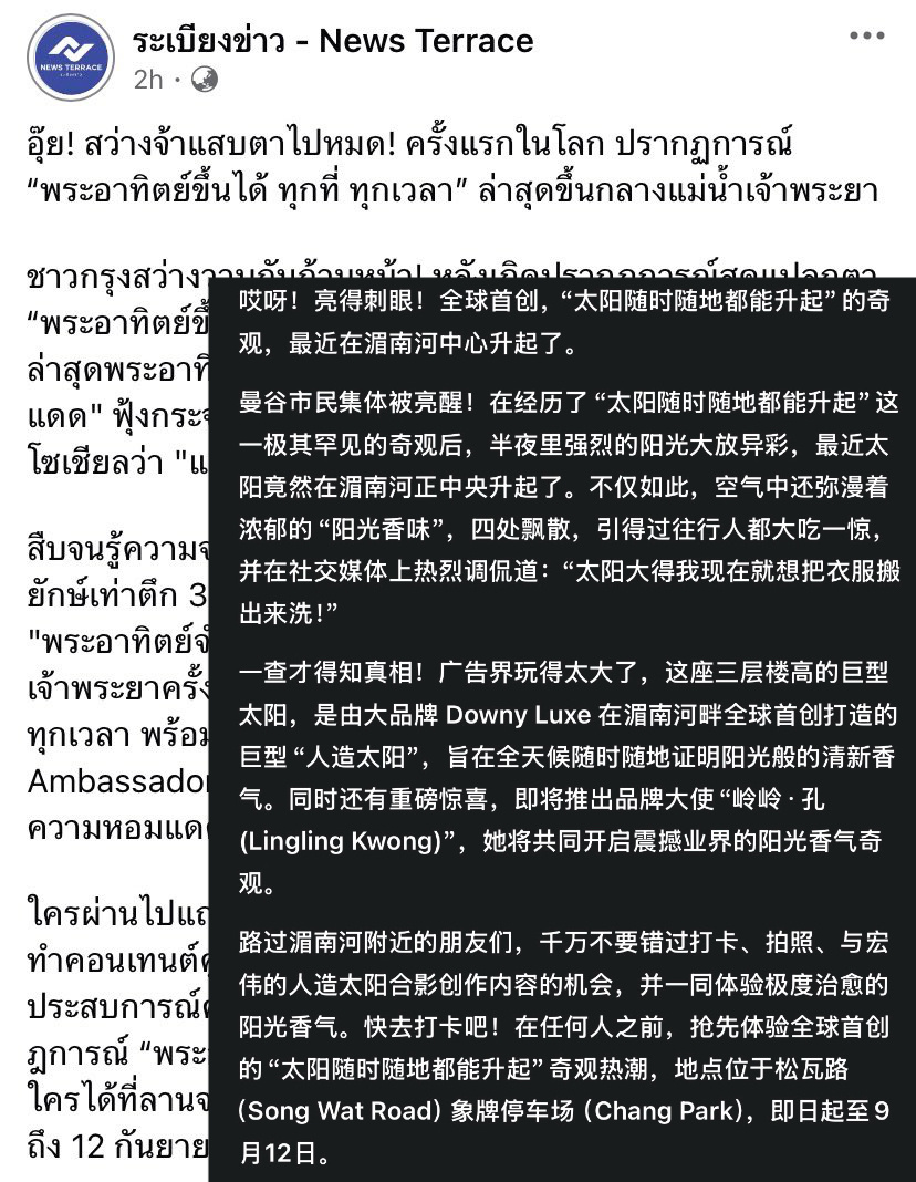 当妮妈妈太富有太大方了，在湄南河全球首创三层楼高的太阳「全球首创，“太阳随时随地