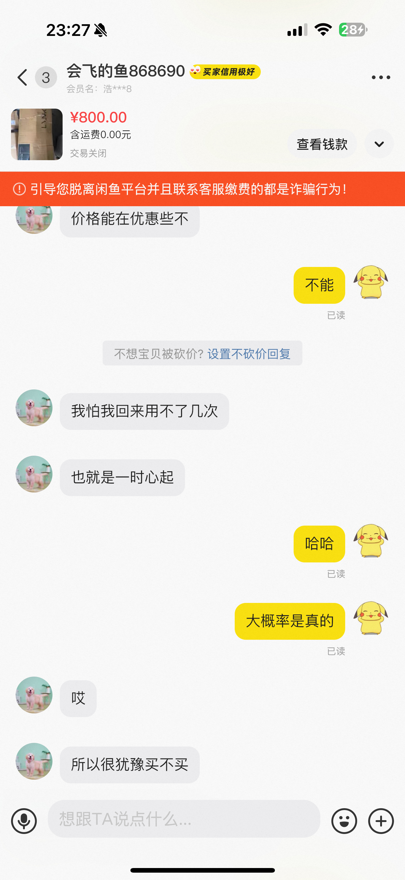 我之前抽奖中的领克900车尾帐，之前咸鱼卖给这人，他说老婆不允许，没买最后，退了