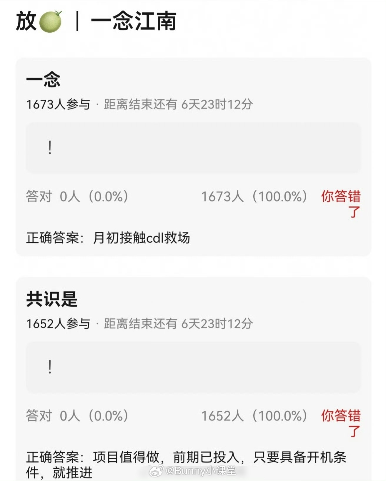 大事不妙！瓜主爆料一念江南女主或将换人，接触陈都灵救场！那男主还会是王安宇吗[哆