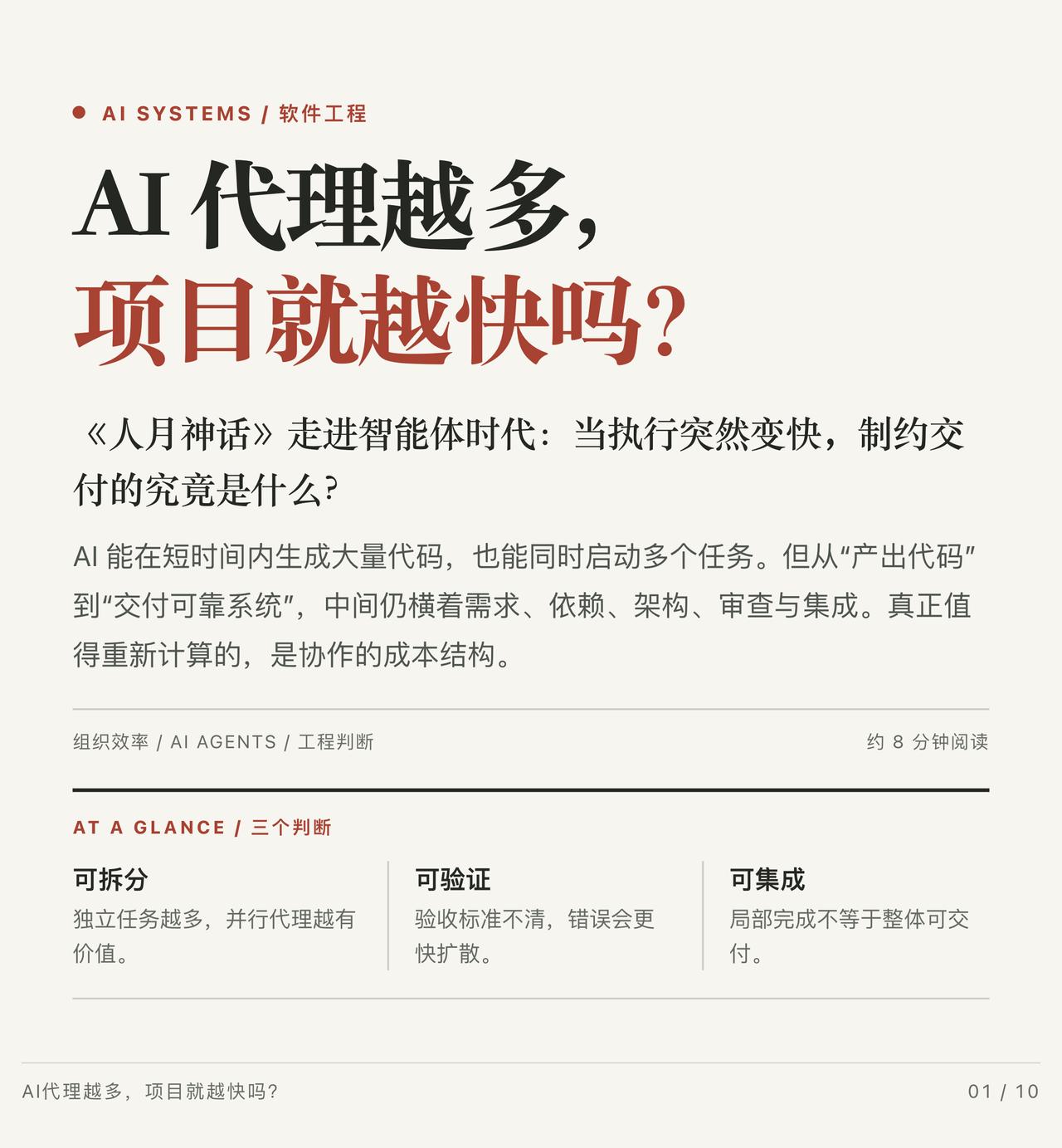 「Agent越多，项目就越快吗？」布鲁克斯在《人月神话》中的警告并未过时，只是换