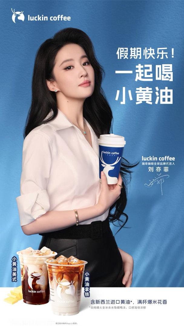 瑞幸发刘亦菲宣传照黑子打脸来得如此之快[捂嘴哭][捂嘴哭][捂嘴哭]瑞幸os：我