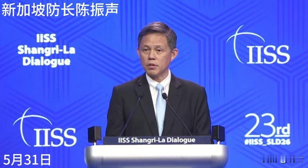 【新加坡防长口中的“以邻为壑”到底指谁】
5月31日，新加坡防长陈振声在“香会”