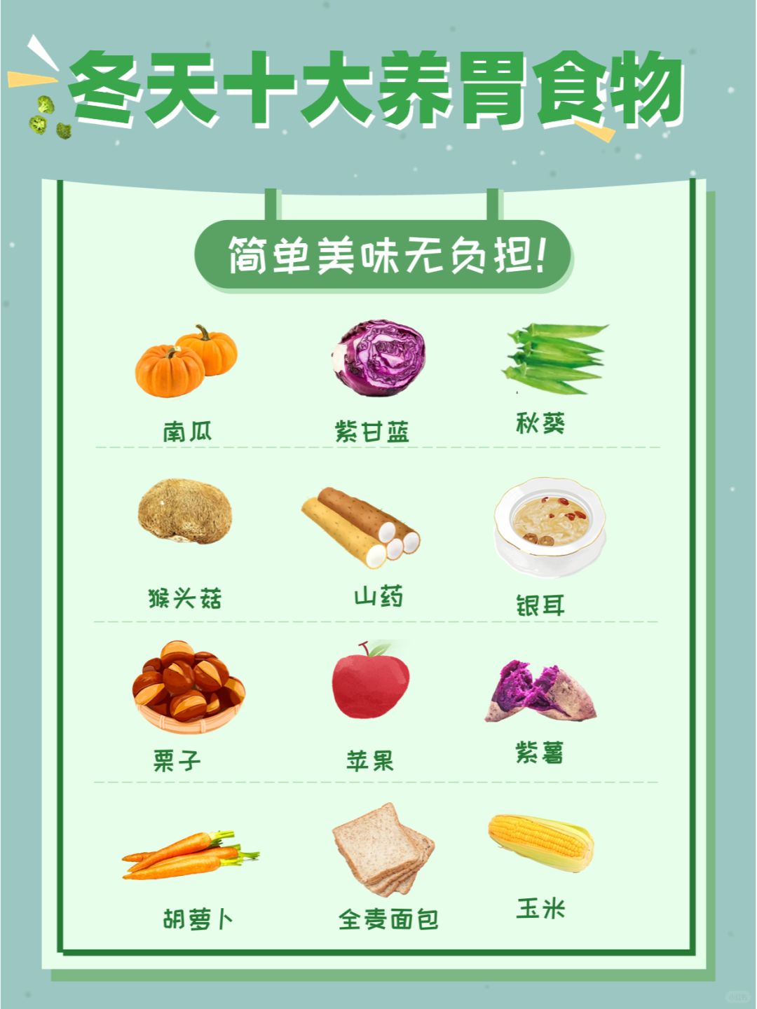 冬天一定要吃的10种食物，好吃又养胃！