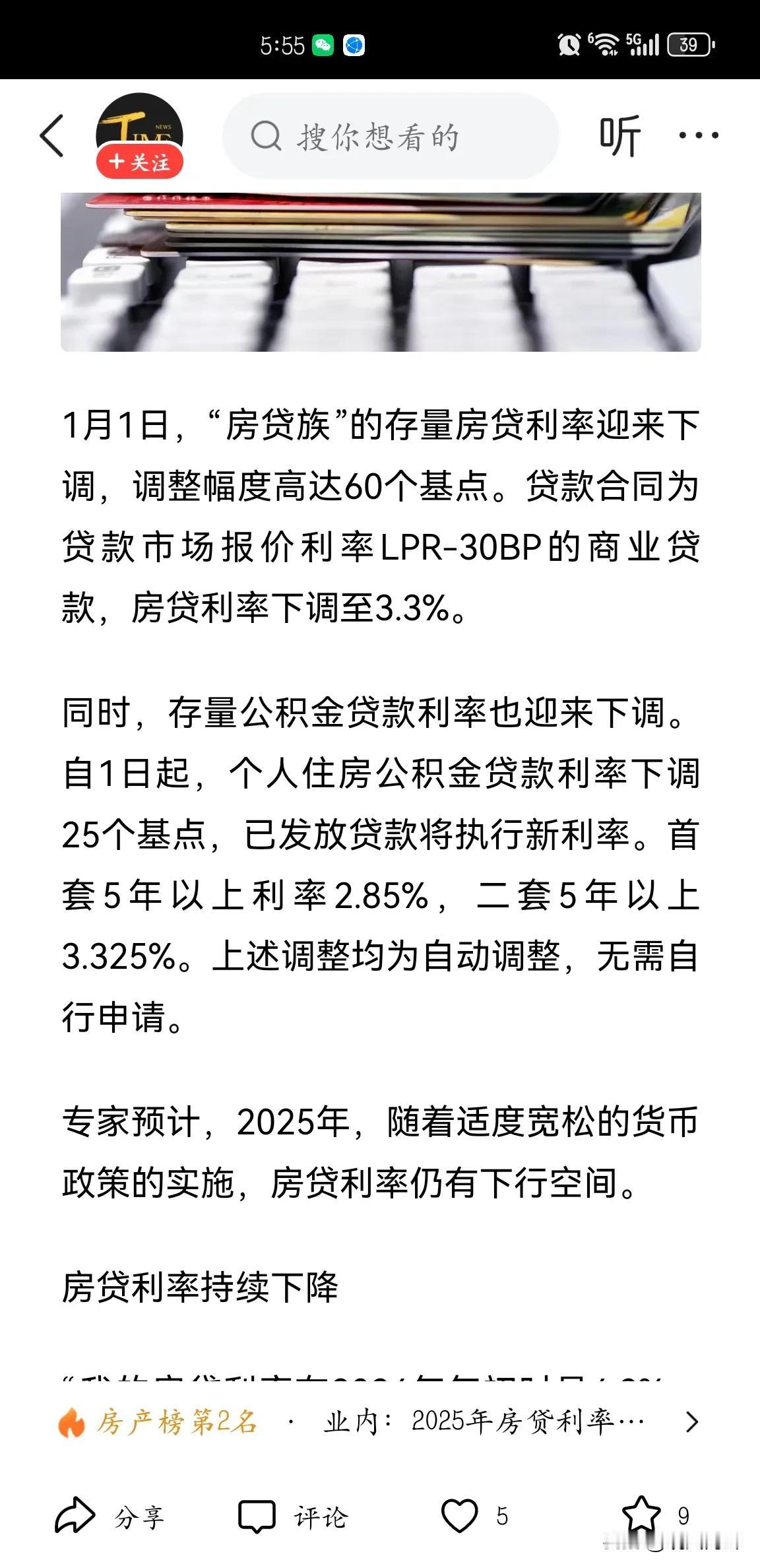 2025年房贷利率将持续下降，利好购房者！🏡📈